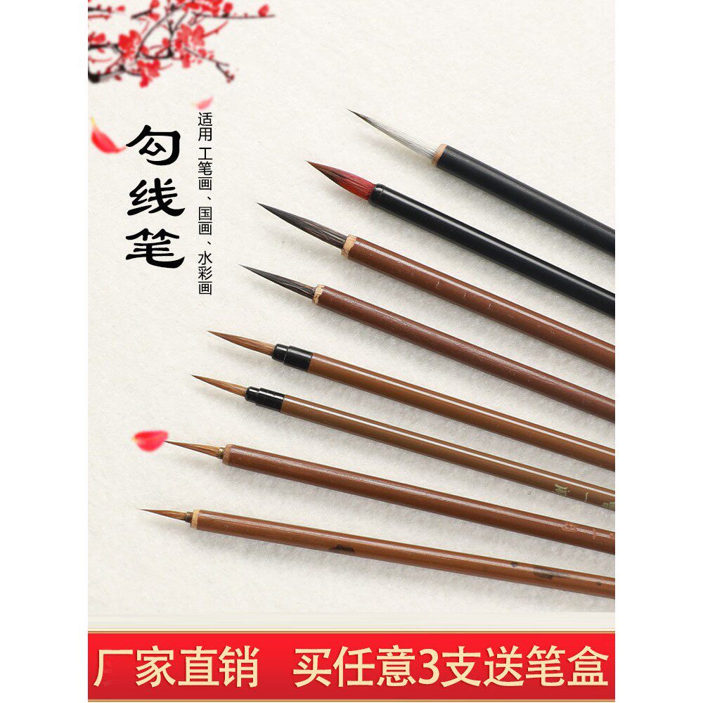 勾线笔国画专用狼毫勾线笔工笔国画勾线笔花鸟毛笔套装描线笔描边