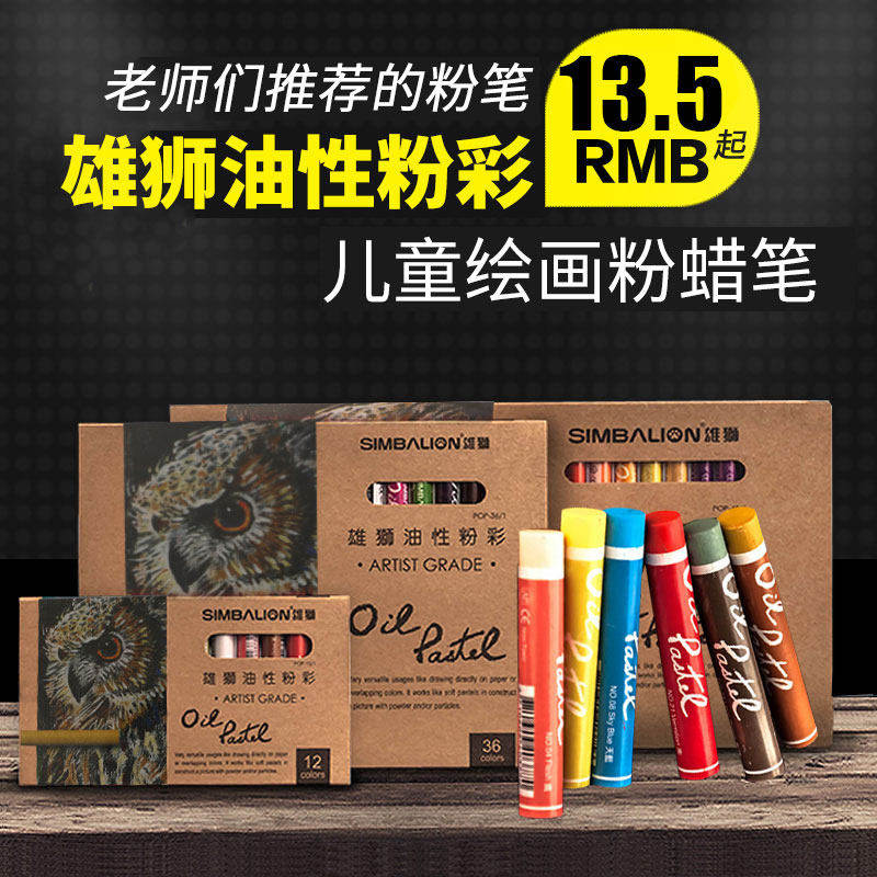 油性粉彩24色36色48色60色蜡笔色粉笔重彩油画棒彩色蜡笔儿童