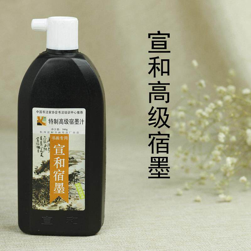 宣和特制高级宿墨汁 500g 墨汁 宣和宿墨 正品 厂家授权经销 包邮图片