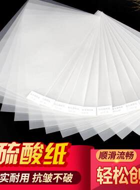 久印83克加厚硫酸纸A0 A1 A2描图纸A4 A3制版转印纸橡皮章转印纸