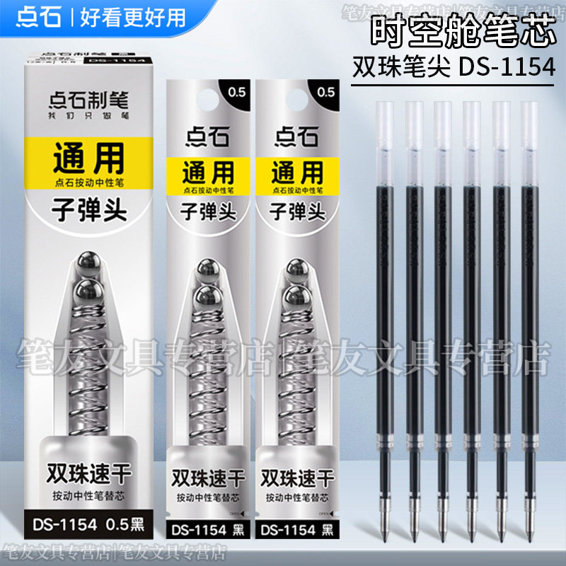 点石制笔时空舱笔芯DS-1154静音时空仓速干大容量 黑色红色蓝色双图片
