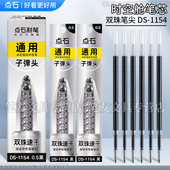 点石制笔时空舱笔芯DS 黑色红色蓝色双 1154静音时空仓速干大容量