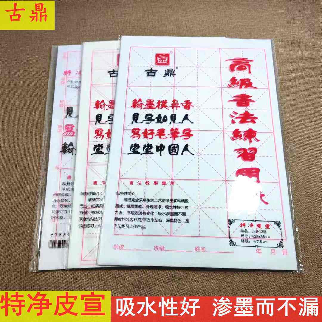 白色古鼎纸 毛笔初学者书法教学练习用纸8开12格15格24格米字格纸