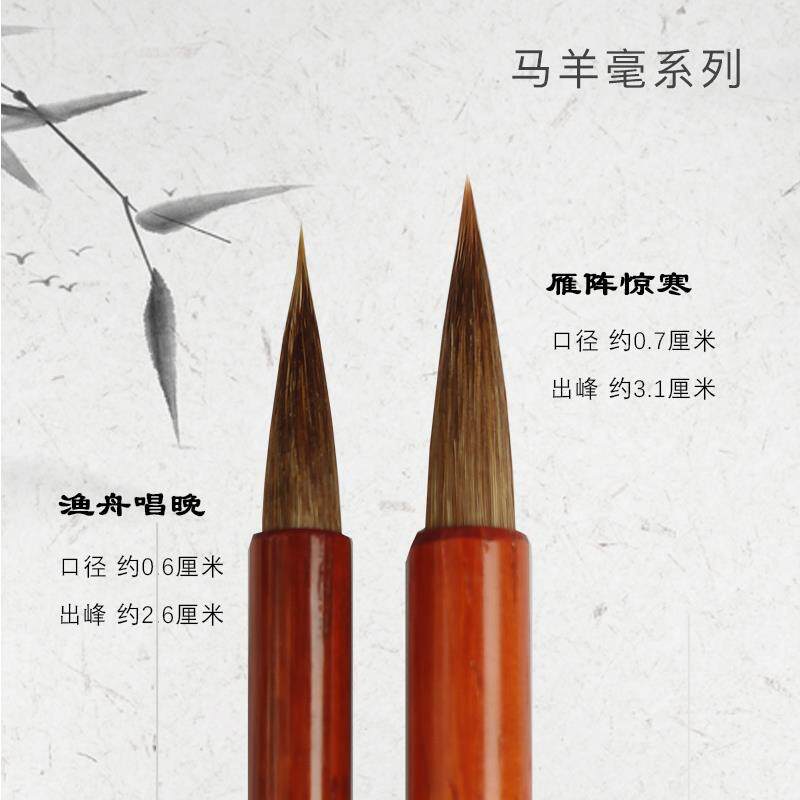 (买一送一)渔舟唱晚 雁阵惊寒 绘画长锋毛笔 马羊毫 云月笔庄