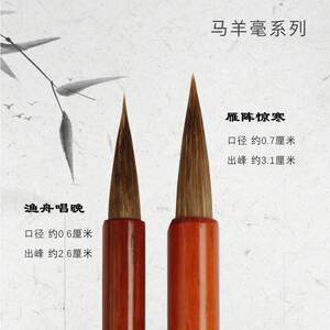 （买一送一）渔舟唱晚 雁阵惊寒 绘画长锋毛笔 马羊毫 云月笔庄