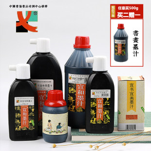 宣和墨汁 书法专用大瓶 小瓶清香书画毛笔字香墨水液 练习字墨水