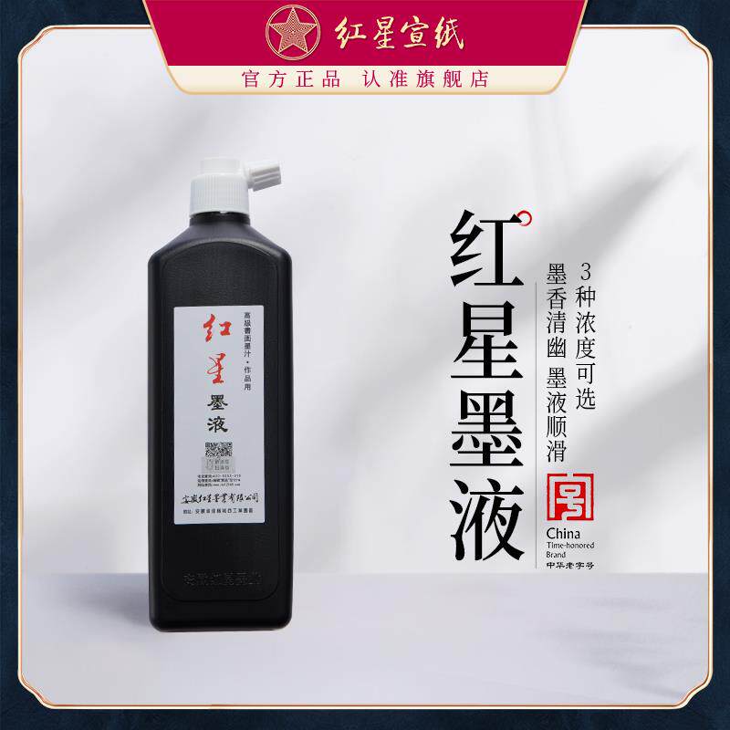 红星墨汁180ml 450ml正品墨水大容量毛笔练字国画初学者整箱