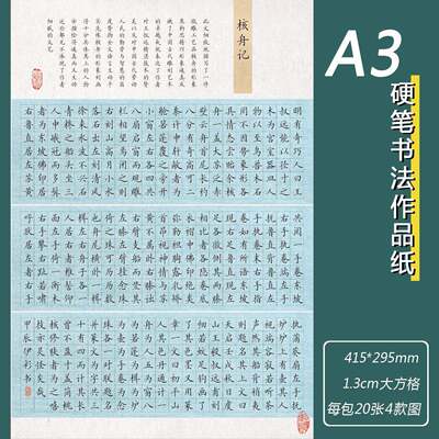 A3硬笔书法作品纸1.3*1.3cm国展大方格学生成人练字比赛展示用纸