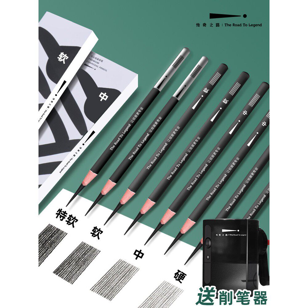 传奇之路炭笔美术生专用特软速写软性碳笔专业软中硬绘画素描铅笔