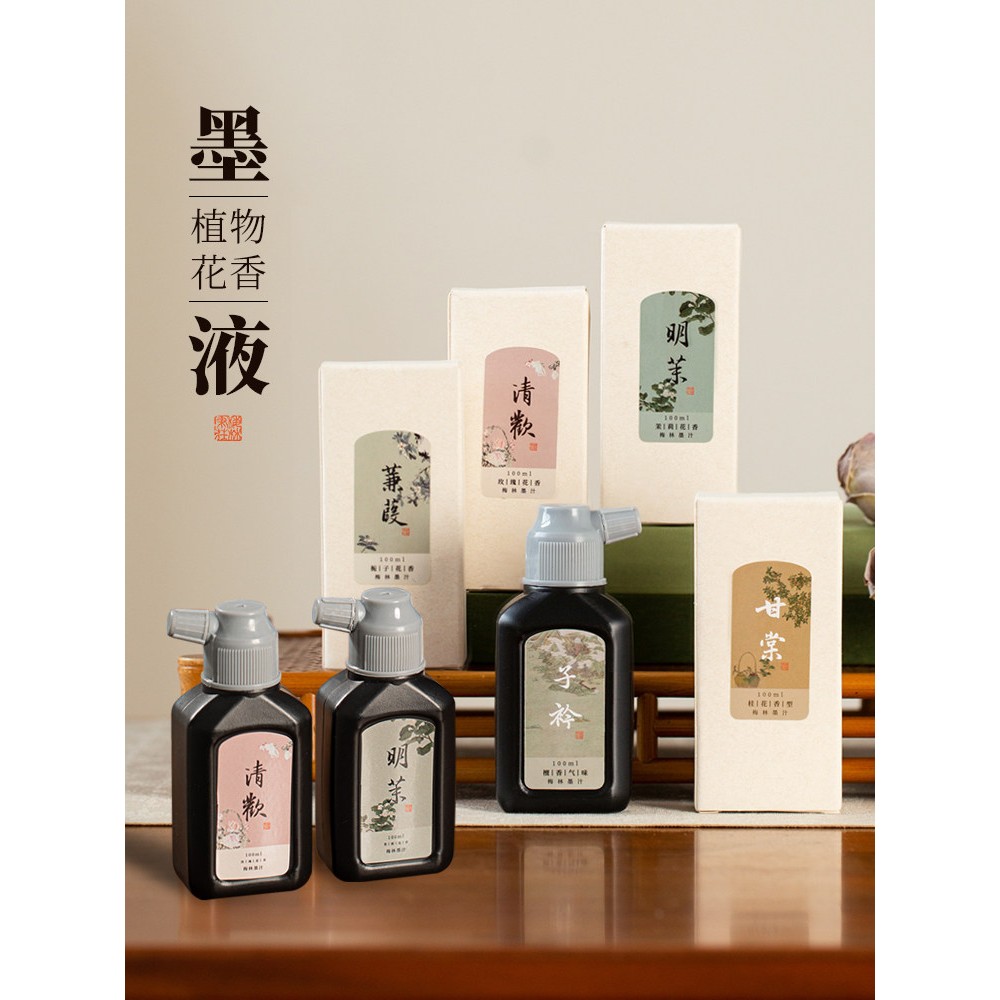 静书笔庄香味墨汁书法专用桃夭墨水植物轻胶墨桂花国画墨水小楷瘦