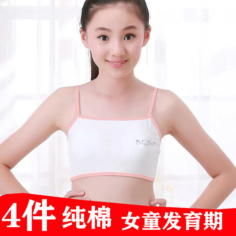 【加强版】4件装 儿童背心发育期女童纯棉内衣吊带8-16岁小女孩36
