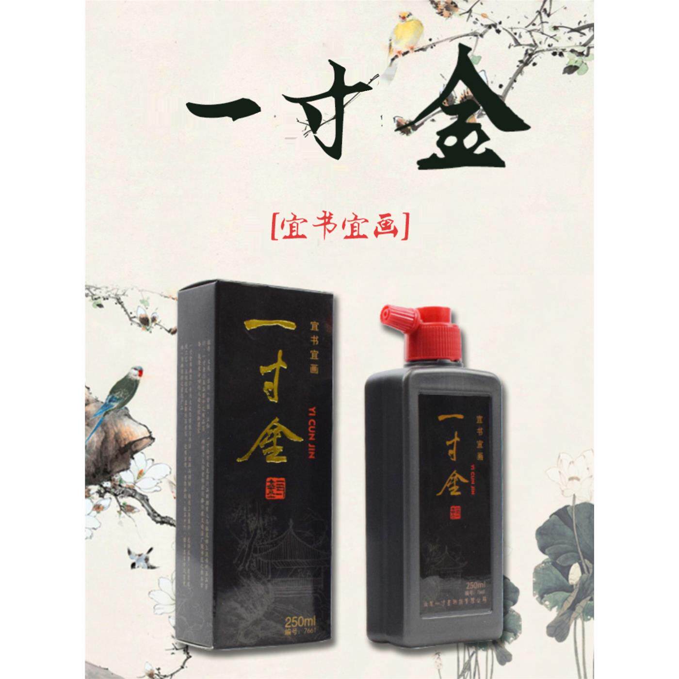 一寸金宜书宜画墨汁 练习墨水100G文房四宝 书法初学者墨液500ML
