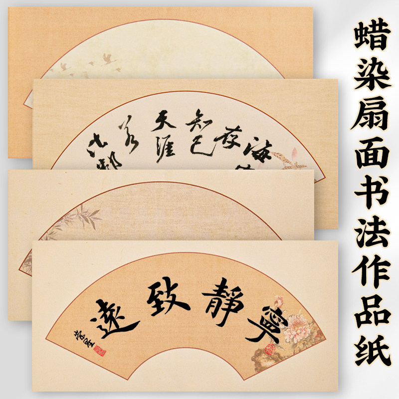 书法作品纸微喷扇面仿古卡纸手写空白扇面半生熟宣纸书法纸小楷毛