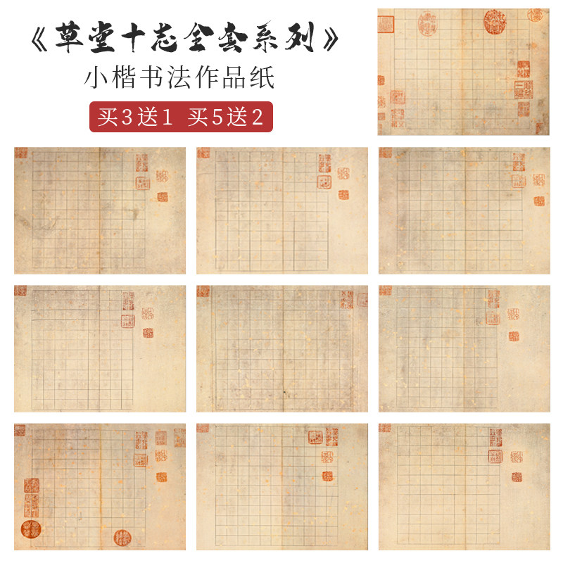 微喷宣纸文征明小楷草堂十志字帖作品纸写毛笔书法小楷练习纸参展