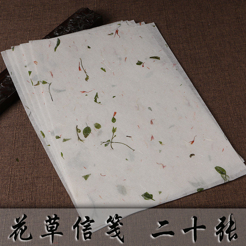 手工半生熟宣纸花草茶云龙皮纸书信小行楷诗笺抄经绘画灯笼20张