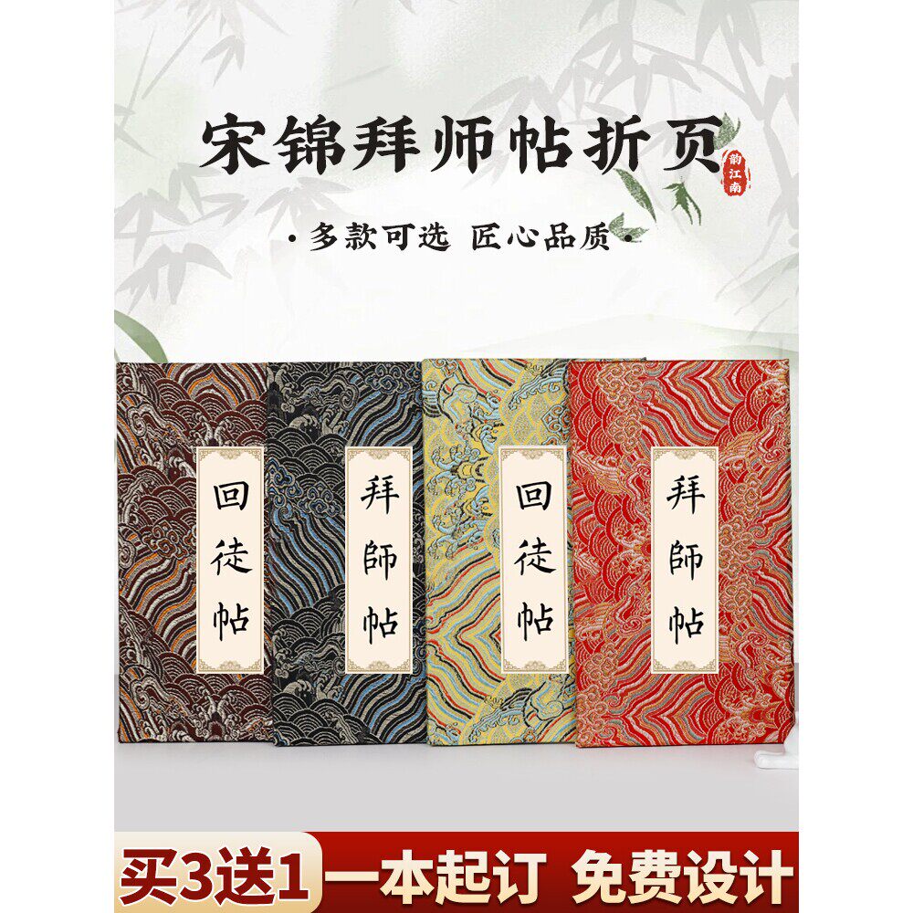 拜师贴回徒贴高档手写空白奏折本册页折子宣纸学生老师师傅师徒古