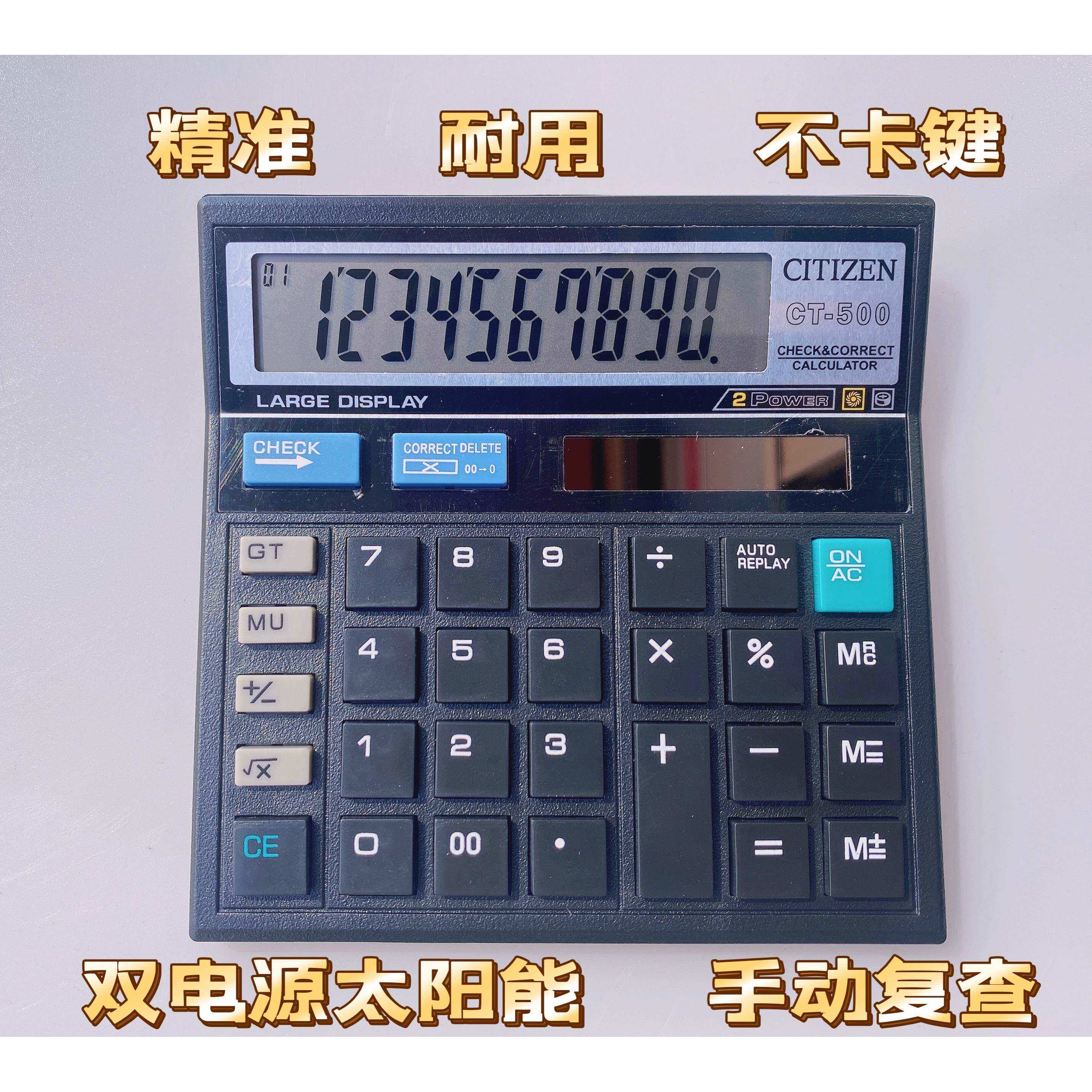 西铁城CT-512计算器双电源太阳能