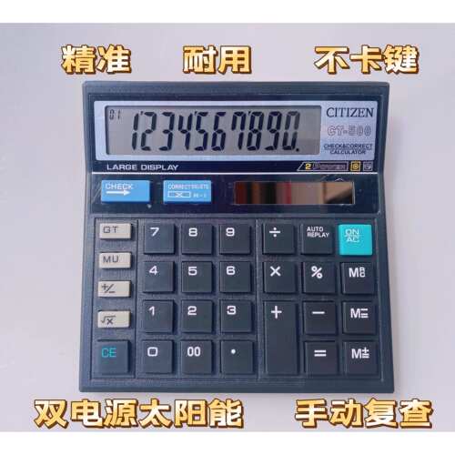 西铁城CT-512计算器双电源太阳能