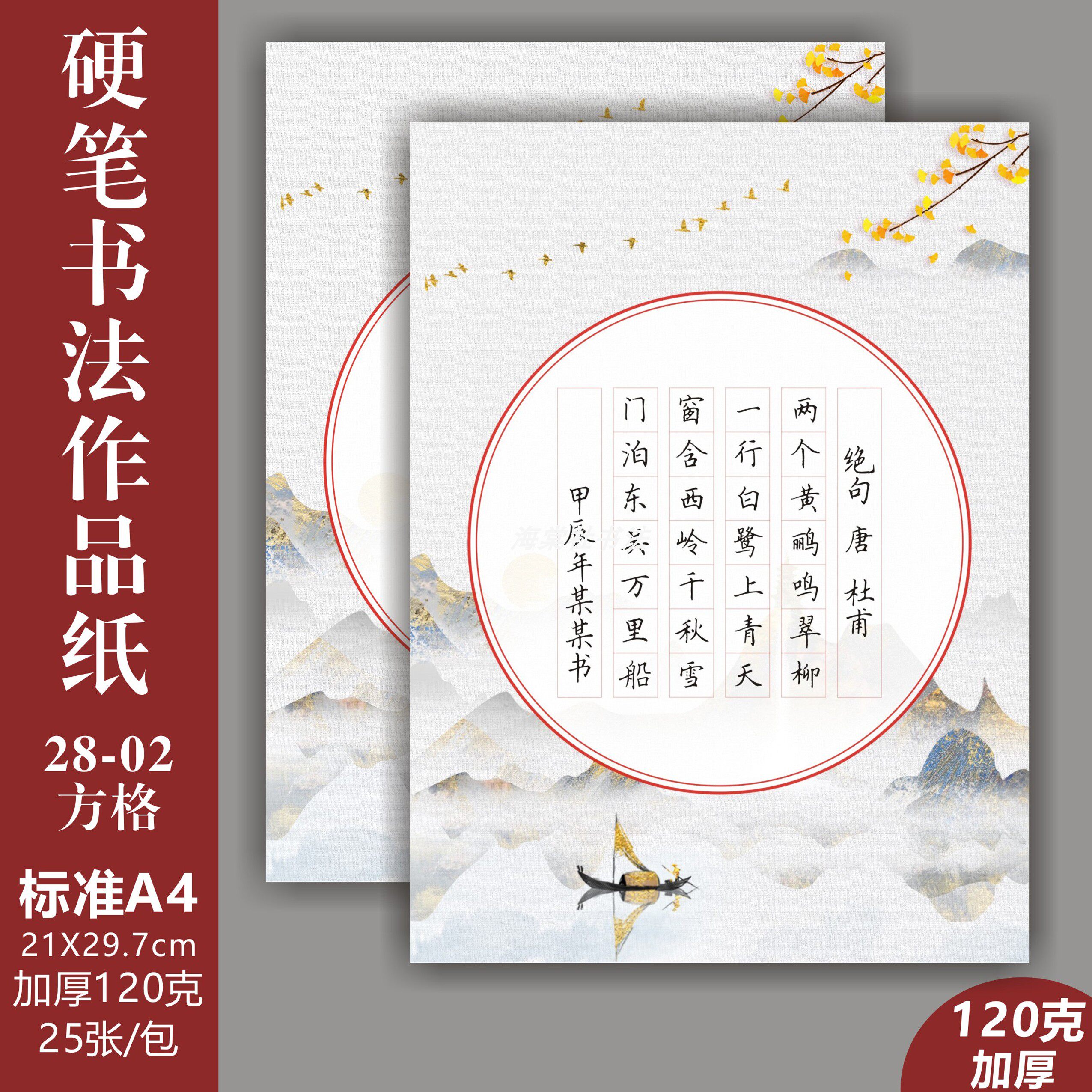A4硬笔书法田字格比赛专用纸