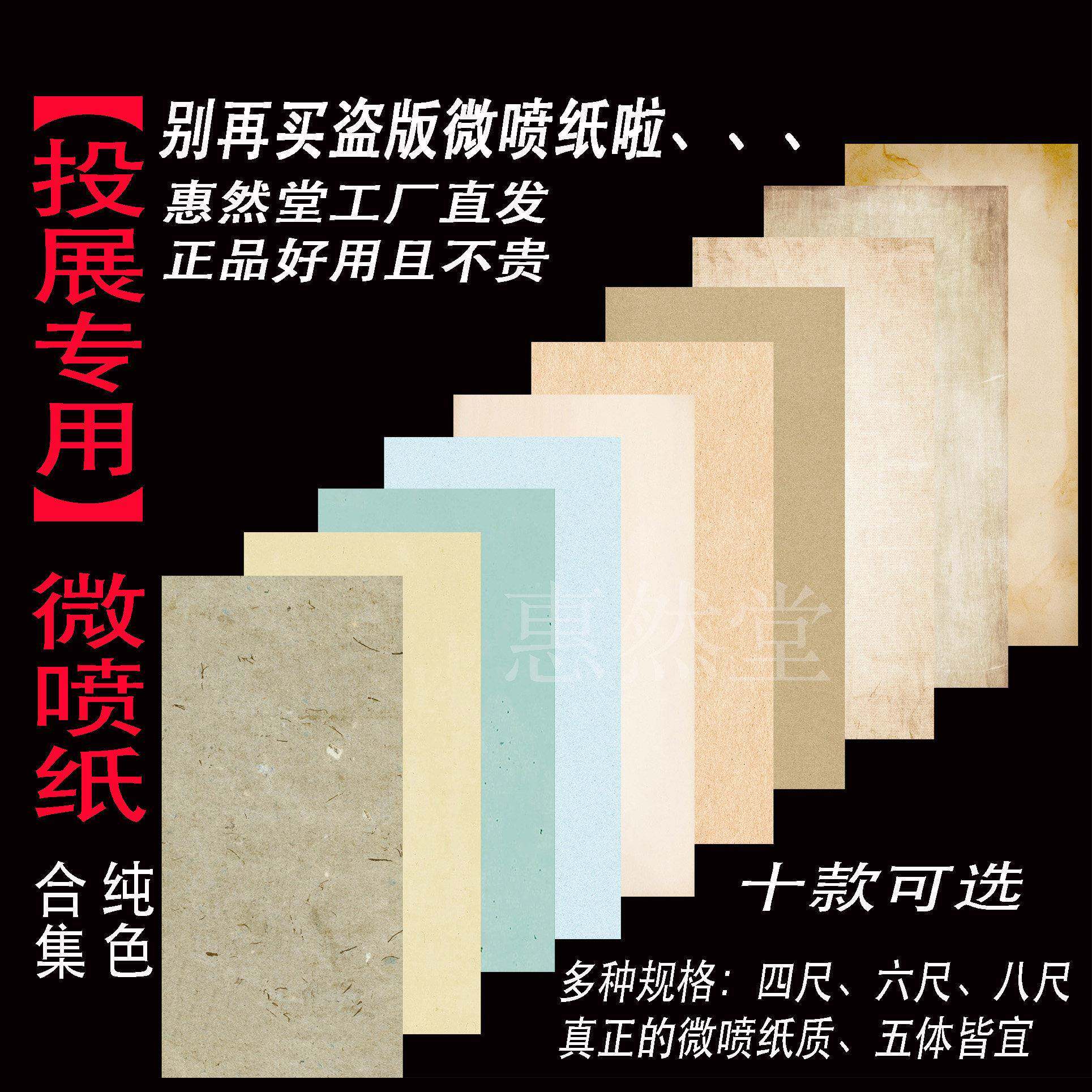 【静书轩】纯色合集微喷纸四尺六尺八尺国展书法作品纸净底宣纸