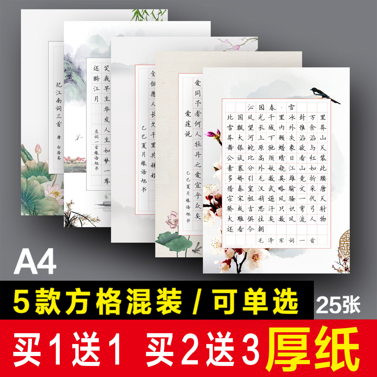 a4硬笔书法作品纸112方格成人学生钢笔比赛专用厚纸 中国风84田格