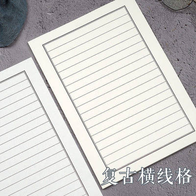 素光纸复古手写纸活页书写横线纸横格钢笔硬笔书法练字纸田字格米