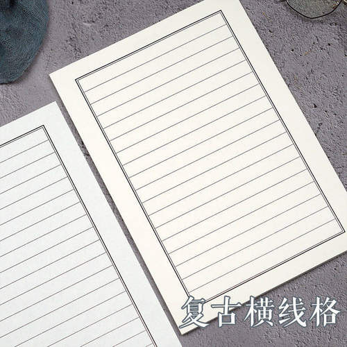 素光纸复古手写纸活页书写横线纸横格钢笔硬笔书法练字纸田字格米