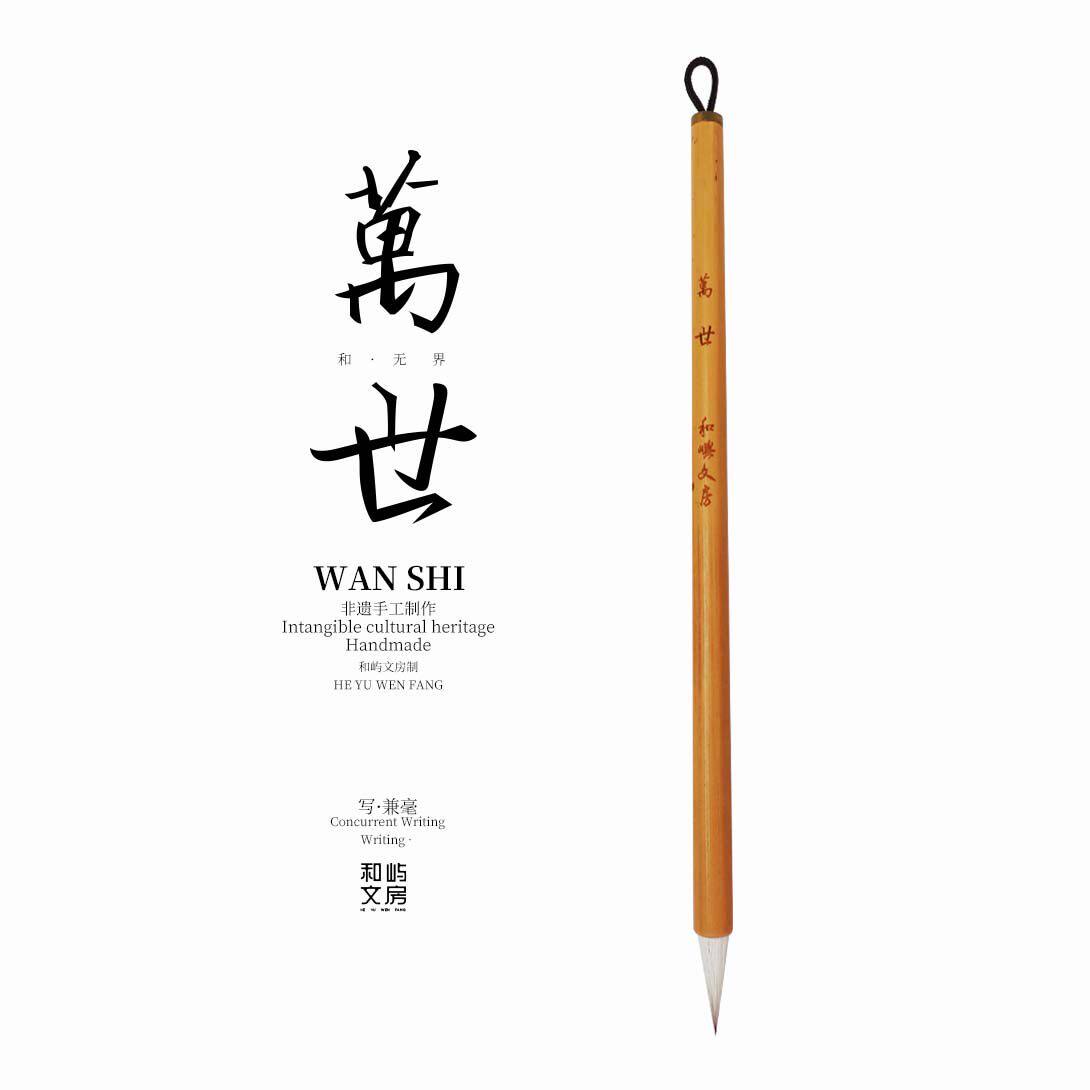静书文房万世初学原大行草楷书毛笔九成宫圣教序阴符经礼器碑等