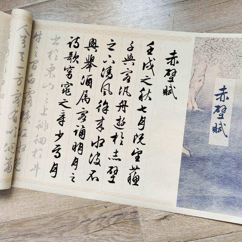 文征明赤壁赋滕王阁序描红长卷2遍装行书毛笔字帖长卷临摹厚宣纸