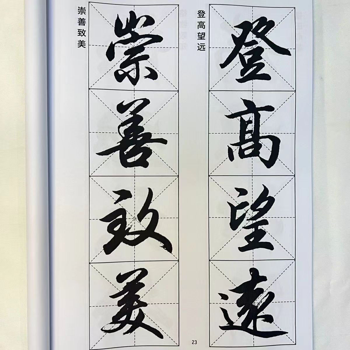 初学入门行书四字成语120组毛笔专用练字自学成人临摹练字贴