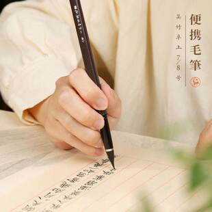 进口吴竹万年毛笔卓上7/8号便携毛笔 墨笔软毛笔抄经笔小楷书法用