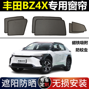 一汽丰田bZ4X专用汽车遮阳帘22款 新能源防晒避光隔热防蚊网窗纱帘