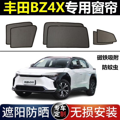 丰田bZ4X磁吸避光隔热防蚊窗帘