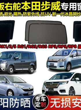 港版右舵本田步威Stepwgn RP83 RK5 RG1/5专用汽车遮阳帘磁吸窗帘