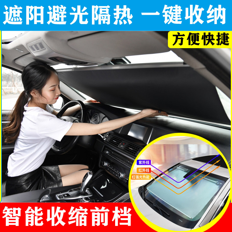 新款汽车遮阳挡自动收缩隔热窗帘