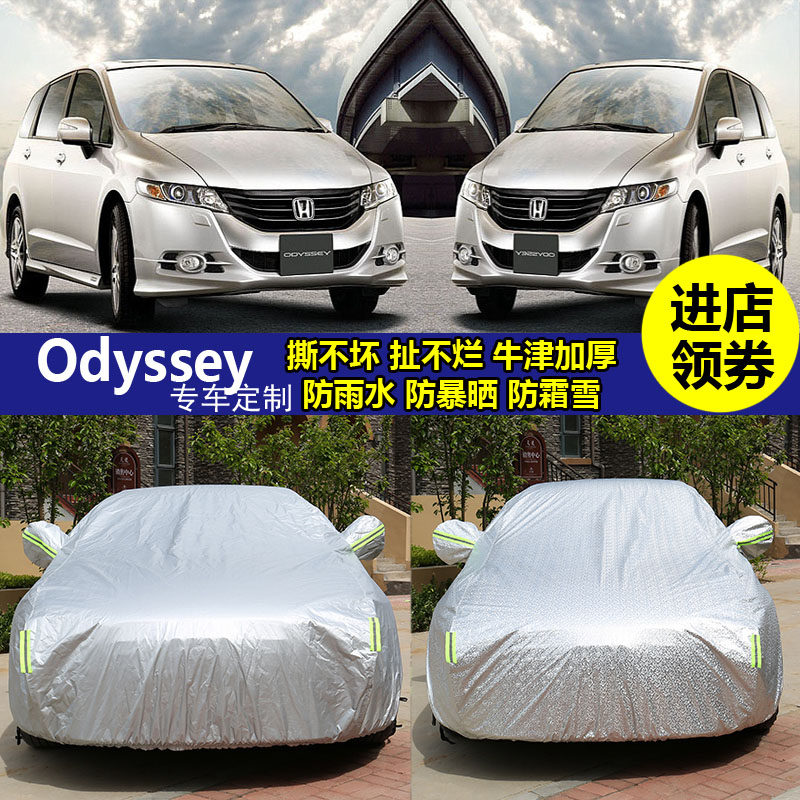 2009款专用本田honda odyssey7人房車車衣奥德赛防晒防雨防水车套