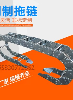 TL65/75/95/125/180金属不锈钢拖链钢制钢铝坦克链I型/II型/III型