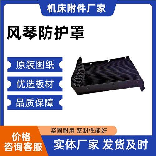 北京精雕400/600/800机床XY轴导轨伸缩式防护罩CNC加工中心皮老虎