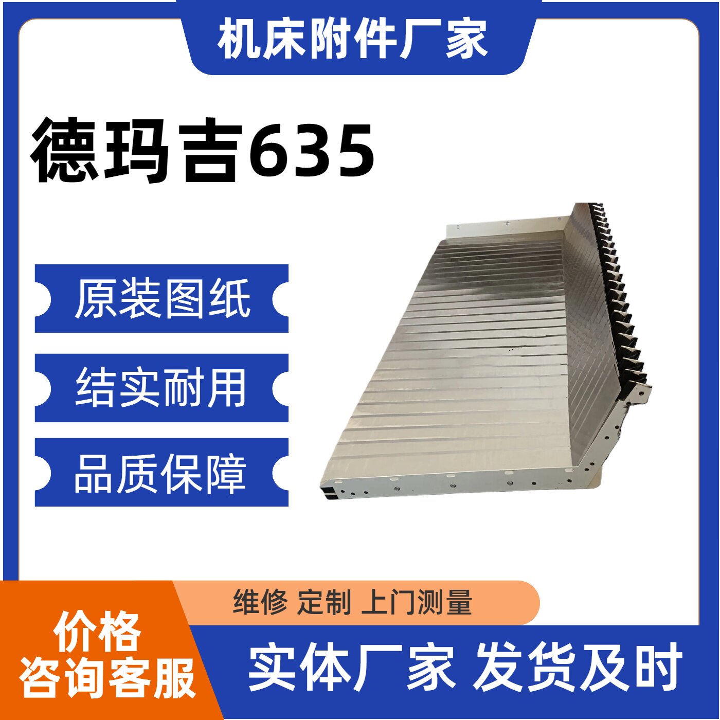 德玛吉DMG635加工中心X轴盔甲防护罩CNC铠甲士导轨伸缩不锈钢护板