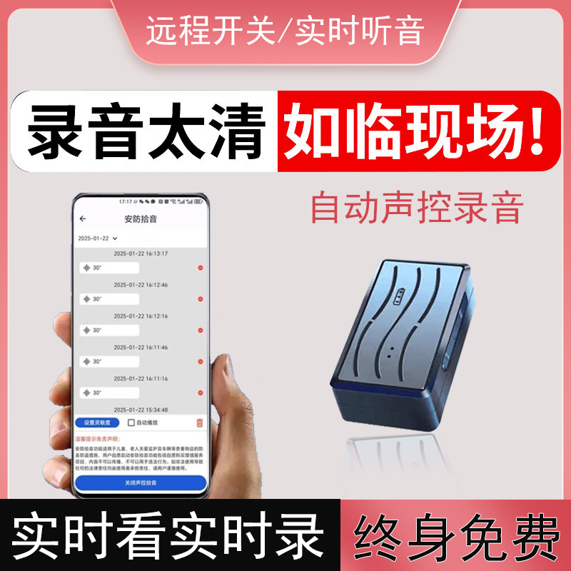 5G录音器反监听设备监窃视听器车载家用实时偷听音定位录音笔神器