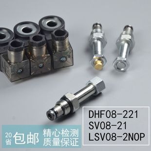 二位二通常开DHF08-221-00液压螺纹插装电磁换向阀SV08-21 LSV08