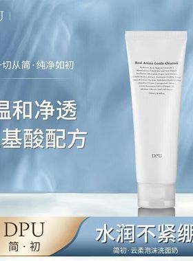 简初DPU云柔洗面奶保湿氨基酸洁面乳控油温和清洁毛孔泡沫120ml