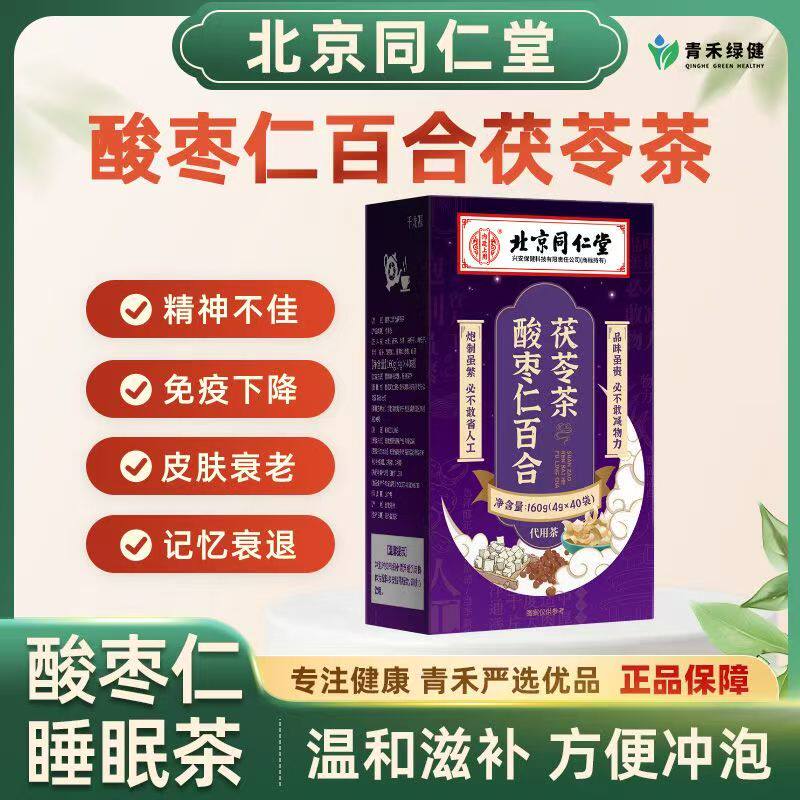 北京同仁堂酸枣仁百合茯苓