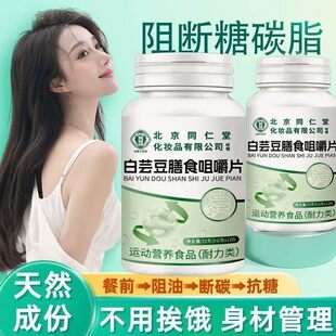 北京同仁堂御医匠白芸豆膳食纤维咀嚼片非阻断益生菌碳水脂正品