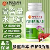 北京同仁堂内廷上用水飞蓟籽油人参片解酒肝脏熬夜加班官方正品