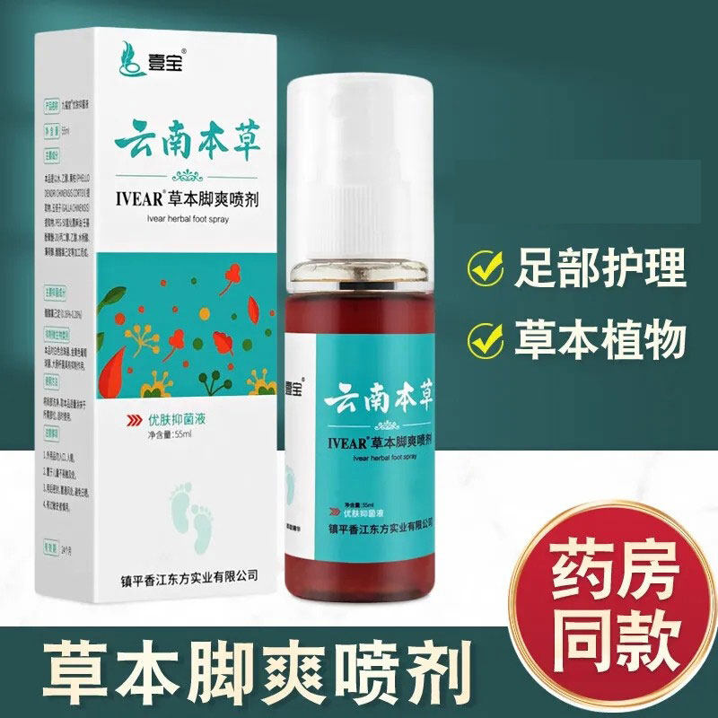 云南本草脚爽喷剂止痒膏草本脚足部气温和舒缓官方正品官网,保健用品,皮肤消毒护理（消）,淘宝优惠券,粉丝福利购,淘宝优惠卷