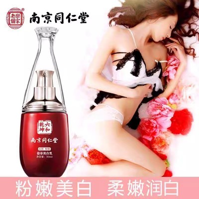 南京同仁堂姿菲美白乳液全身臀部大腿内侧私处腋下淡化黑色素正品