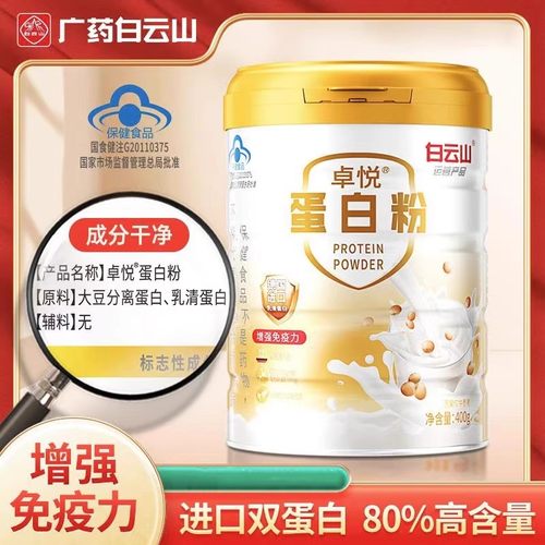 白云山卓悦蛋白质粉正品动植物双营养粉中老年增免疫力官方