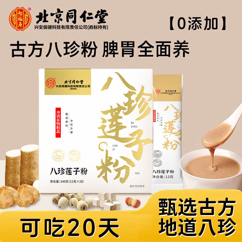 怡福寿八珍粉山药芡实薏仁冲泡