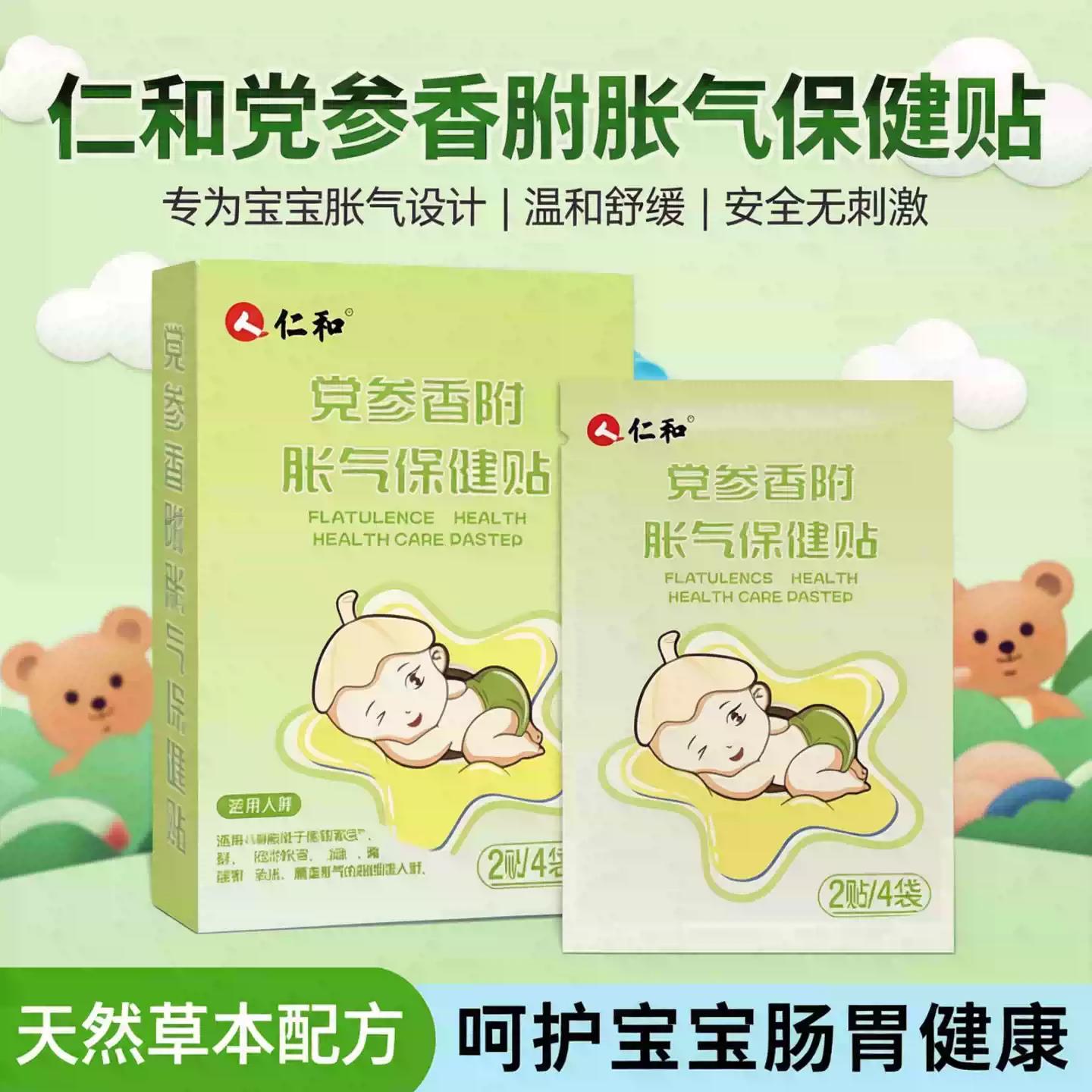 仁和党参香附胀气保健贴